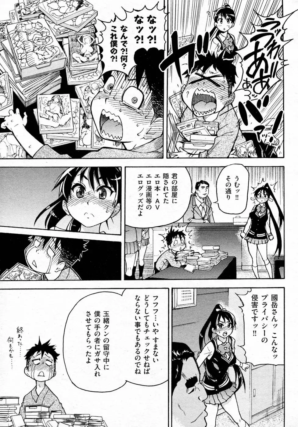 Pisu Hame! Chapter 1