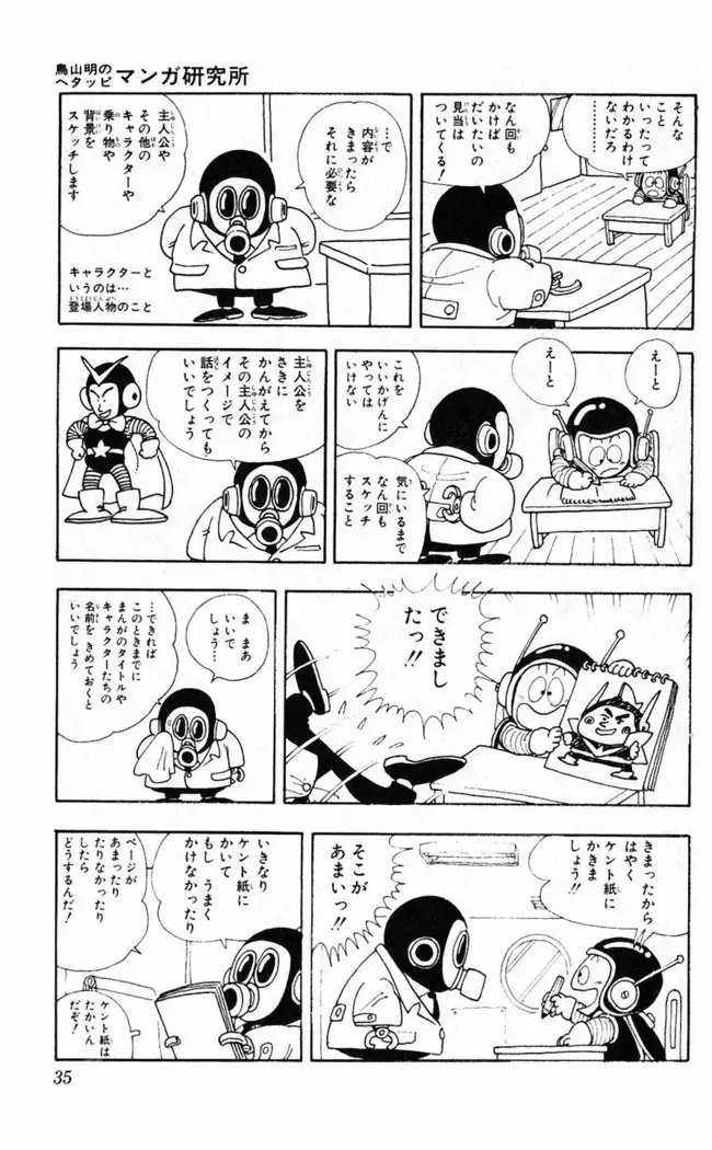 Akira Toriyama's HETAPPI Manga laboratory