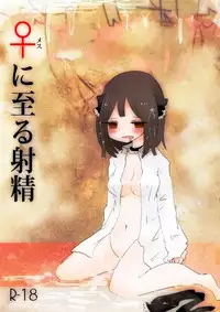 [Murasaki Nyanko Bar (Vae)] Mesu ni Itaru Shasei