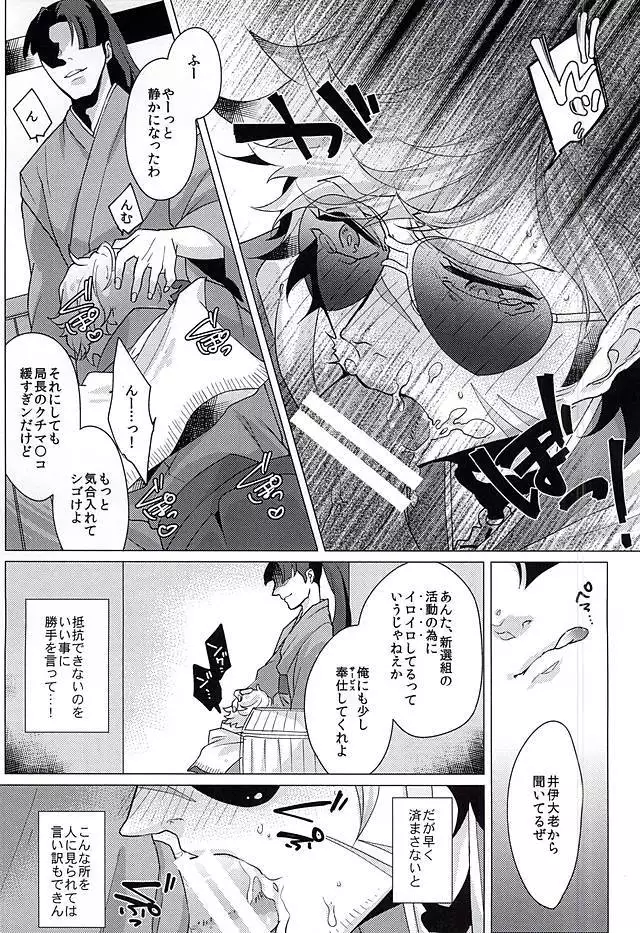 Binwan Producer o Okasu