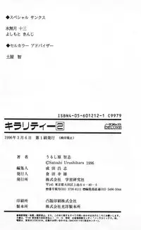 [Urushihara Satoshi] Chirality - To The Promised Land Vol.2 (Complete) [English]