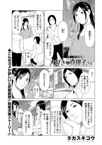 [Takasugi Kou] Daisuki ♥ Mariko-san Ch. 1-3