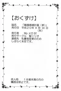 [St.Rio (MyMeroD!)] Sekirei Hobaku Keikaku 3 (Sekirei)