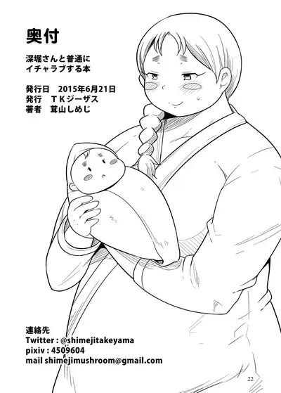 Fukabori-san to Futsuu ni Icha Love Suru Hon