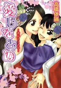 [TY-Kite] Itoshi wo Tome - Kimi ga Kokoro wa (Yuri) (Chinese)