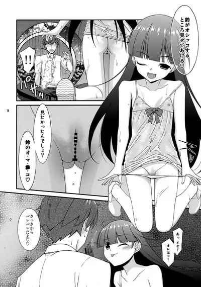 Misetagari SUGAR SWEET REMASTERED