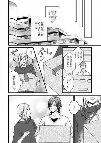 [Tadano Akira] Room Share - Yajuu Host to Futarikurashi 1-12