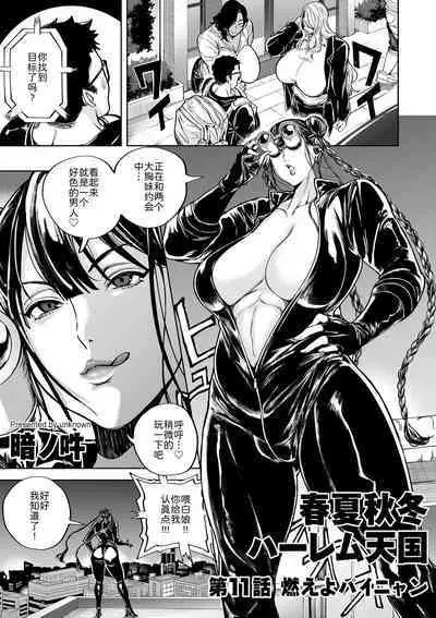 Shunkashoutou Harem Tengoku! Ch. 11 Moeyo painyan