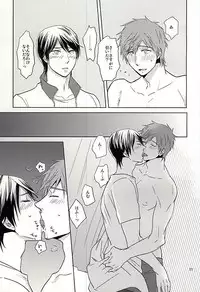 (Splash! 3) [Brainfreeze (Machizou)] Amaetaino (Free!)