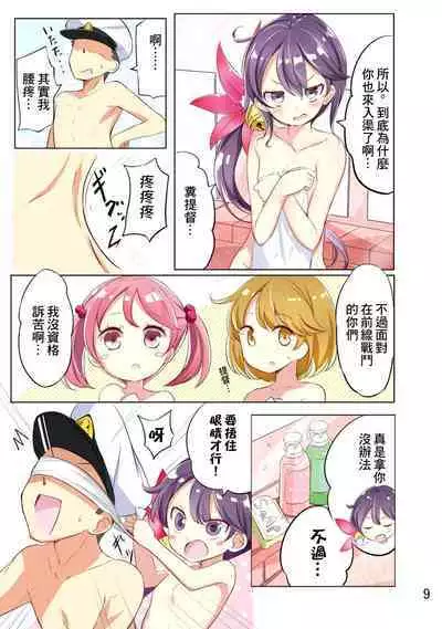 [NOVELIZE (Hamaken.)] Nanakuchi to Yukemuri Happening (Kantai Collection -KanColle-) [Digital]（Chinese）