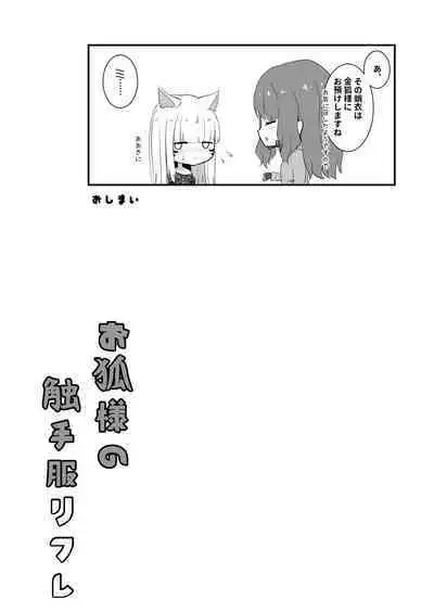 [Black Lacquer (Kuro Urushi)] O kitsune-sama no shokushu-fuku rifure [Digital]