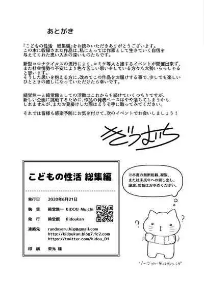 [Kidoukan (Kidou Muichi)] Kodomo no Seikatsu Soushuuhen