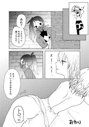 Io-chan To Sumata H Suru Manga