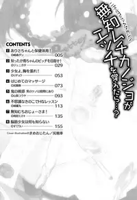 Muchi Muchi Kanojo ga Ecchi o Oboetara...?