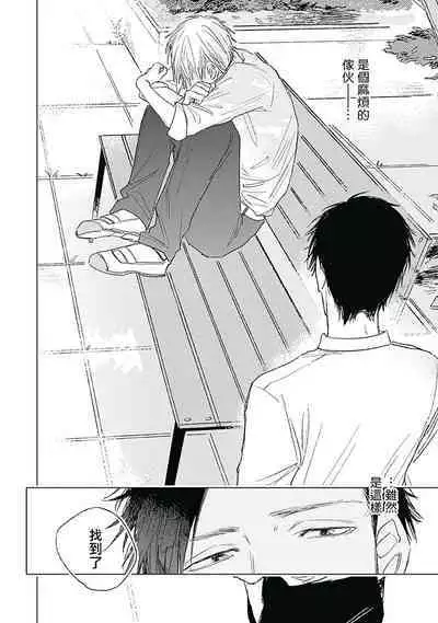 [Nago Nayuta] Like a Sugar | 爱似甜点 Ch. 1-3 [Chinese] [冒险者公会]