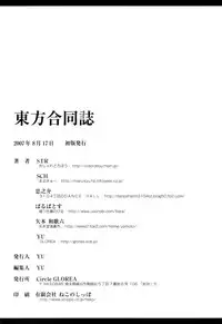 [GLOREA] Touhou Goudoushi (Touhou)