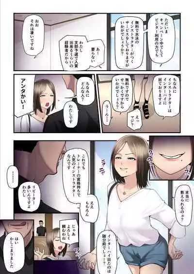 Asoko no Trainer wa Saikou