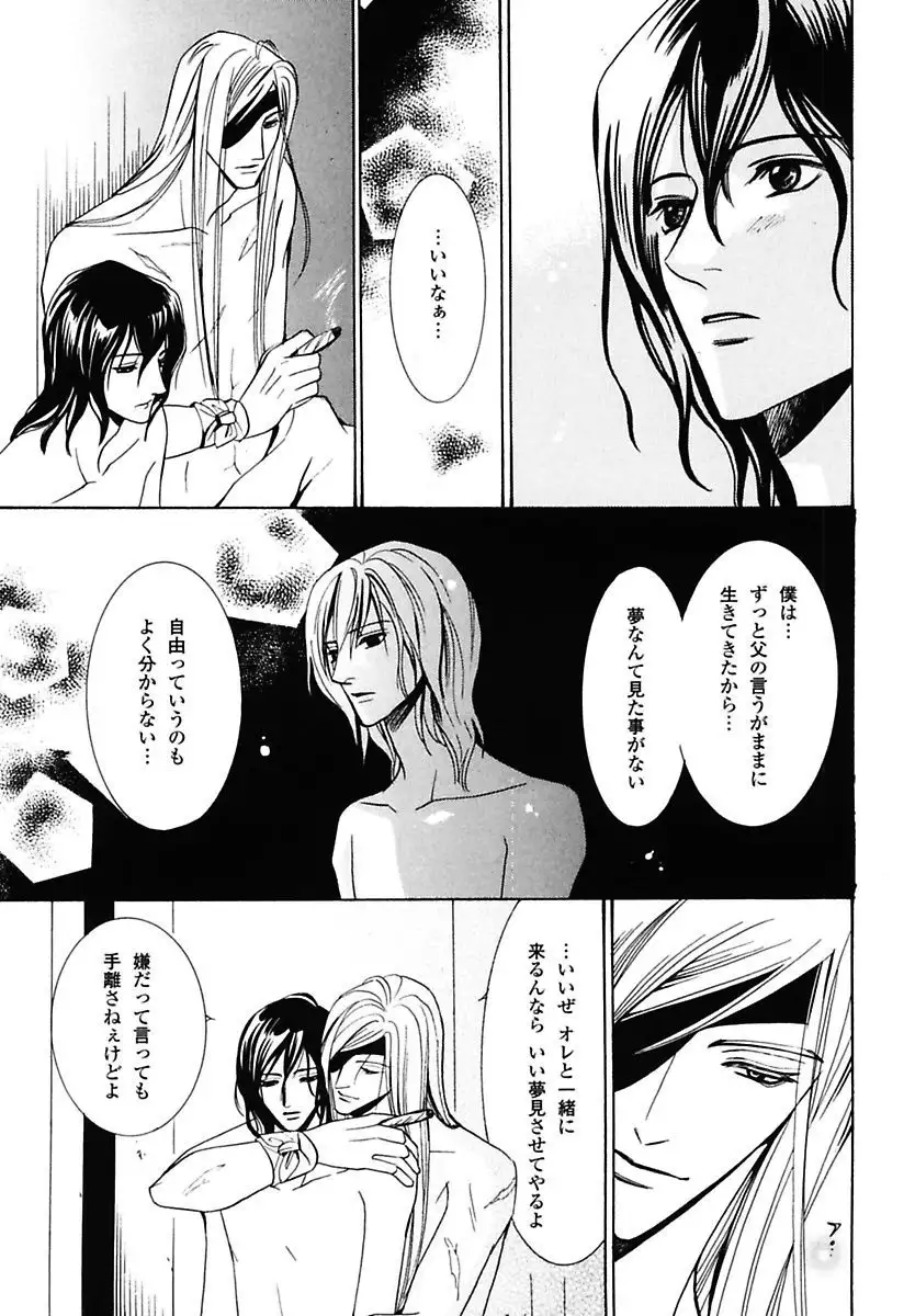 Kodoku no Kane ga Naru