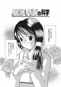 [Goto Hayako] Hokeni - Kayama Misae no Soudanshitsu Koisuru Kagaku