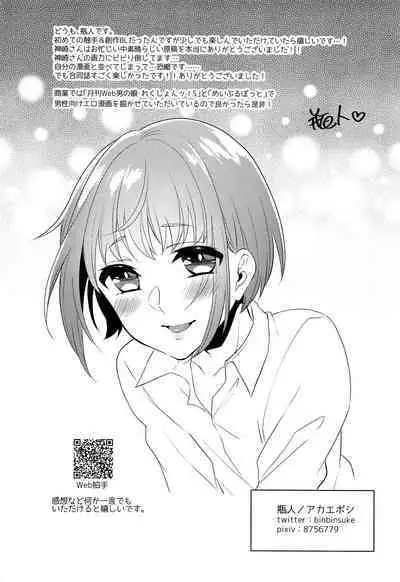 (SUPER28) [Akaeboshi (Binto, Kanzaki Yuzu)] Shounen Tentakuru