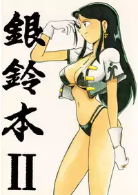 [ChaChaCha Brothers & Rupinasu Touzokudan] Gin Rei Hon 2 (Giant Robo)