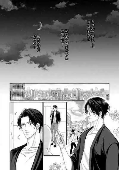 Anata no Koisuru Kiraina Watashi~Chp.1-4