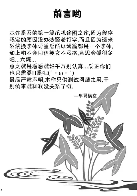 Wa Juu 2 ~Kyokou-gata Banashi Omodaka Kozou Zenpen~