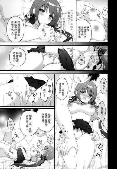 Papa katsu shoshinsha To Hana-chan