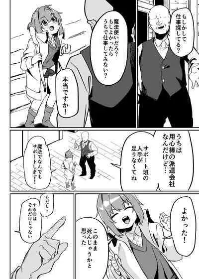 Munou Majutsushi Shounen Mazo Mesu Ochi