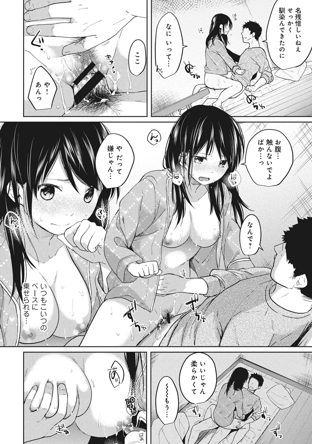 1LDK+JK Ikinari Doukyo? Micchaku!? Hatsu Ecchi!!? Ch. 1-9