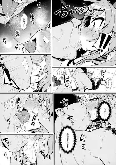 Omae Nanka ni Makenai!