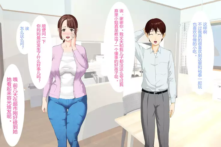 Kinjo Yuuwaku Daisandan <Tomodachi no Okaa-san Hen> Zenpen