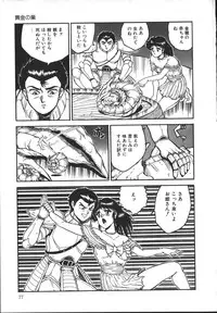 [Tarumoto Hajime] Wild at Sword