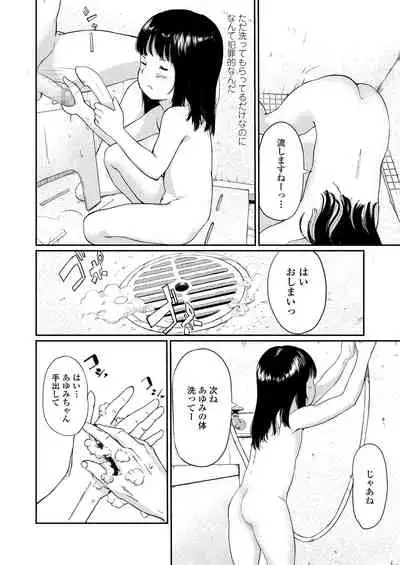 [Anyanko] Chiisana Sei [Digital]