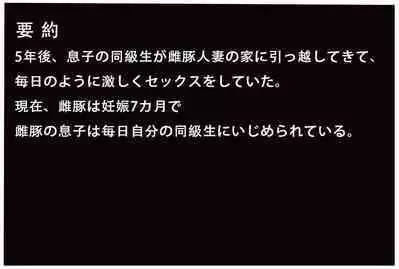 雌豚奴隷母,孕ませられる~後編