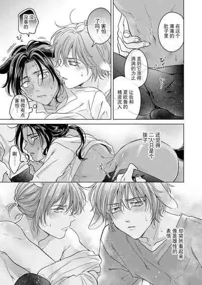 [Mogetama (Tanakamori Yokota)] Kemono no Gochisou, Okawari [Chinese] [逃亡者×真不可视汉化组] [Digital]