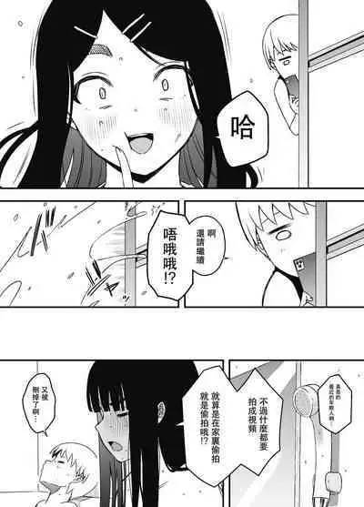 [Senaka] Giri no Ane to no 7-kakan Seikatsu - 7 [Chinese]