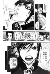 [Ikumo Taisuke] Majimeni Yarimasu (Seitokaichou) | 很正經的侵犯你喔 (學生會長) [Chinese]