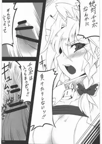 (C80) [Hannama (Soine)] Zettai Chinpo Nanka ni Maketari Shinai! Goudoushi (Touhou Project)