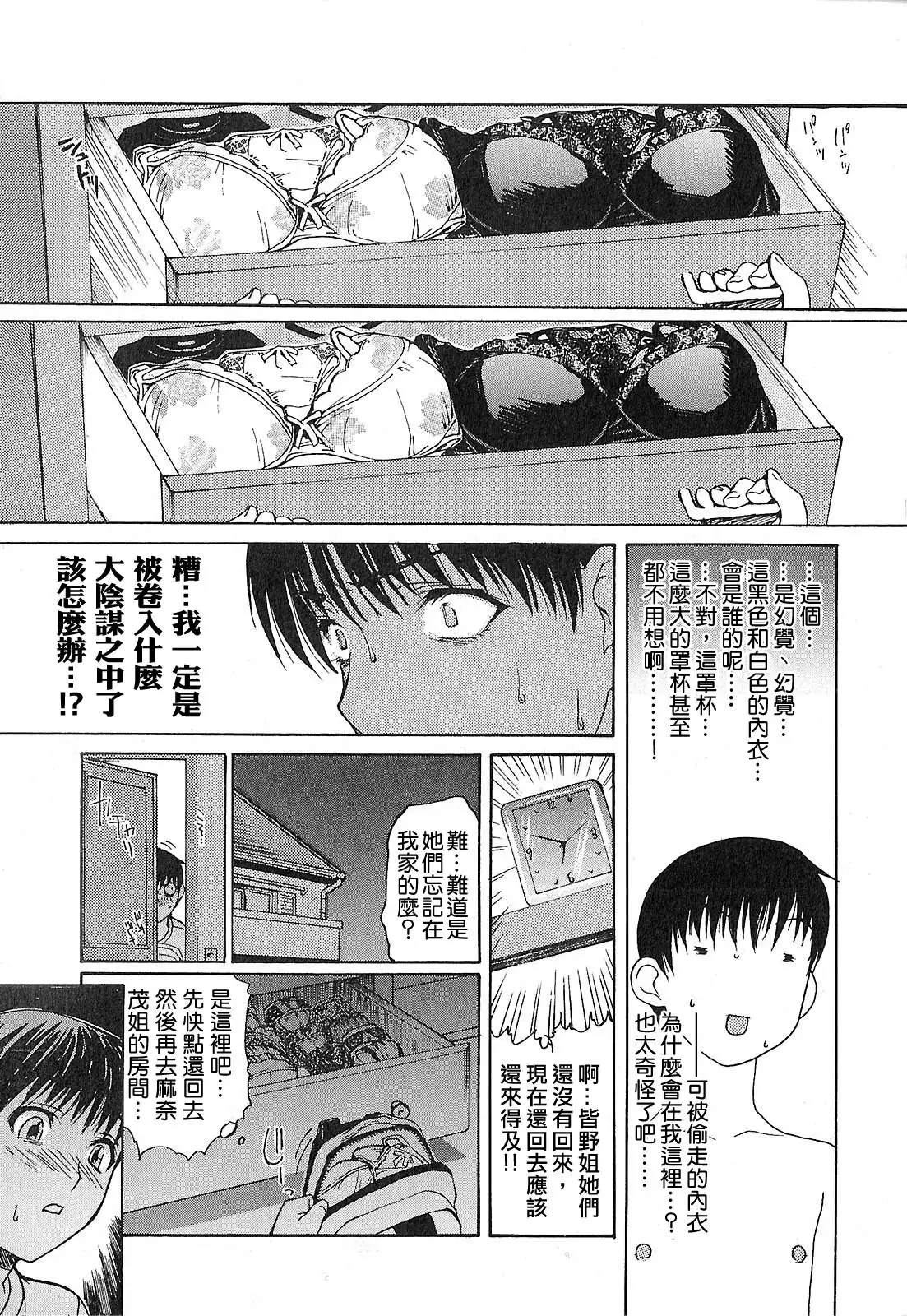 Tonari no Minano Sensei 01