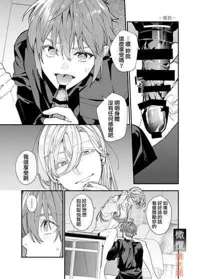 M kki kareshi wa sunaoninarenai｜抖M男友无法变得坦率