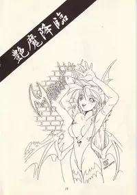 [KENIX (Ninnin!, Wan-Pyo)] Enma Kourin vol.1 (Darkstalkers)