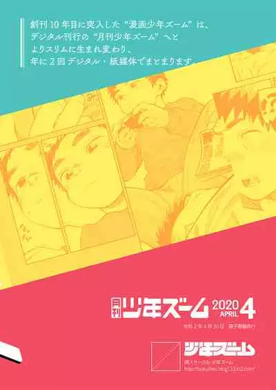[Shounen Zoom (Juumaru Shigeru)] Gekkan Shounen Zoom 2020-04 [Chinese] [Digital]