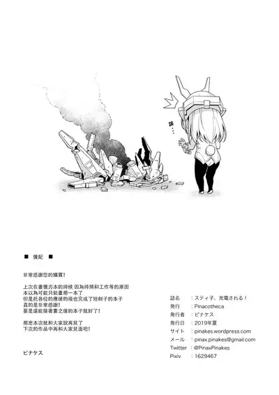 Styko, Juuden Sareru!