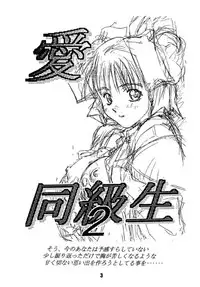 (C48) [Alice Syndrome (Various)] Ai (Doukyuusei2)