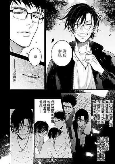 Konna S Kare ni Dakasetai BL | 渴望被抖s的他疼♂爱