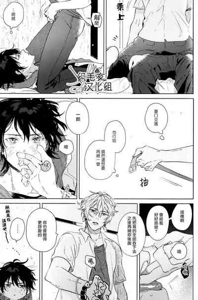 Itsuka Omae ga Wakaru made