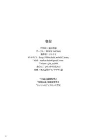 (Reitaisai 10) [ROCK`inChair (Jinnai)] Fuzan Unu (Touhou Project)