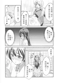 (C94) [Stratosphere (Urutsu)] VIRGIN FLIGHT (Love Live!) [Chinese] [北京神马个人汉化]