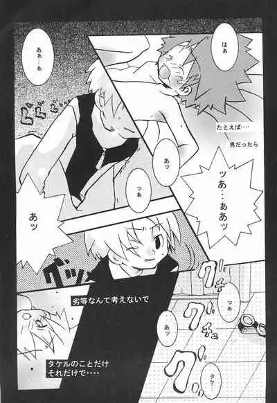 (C59) [TOPS (Tsujidou Ayase, Chako)] JAM GAM SIROP (Digimon)